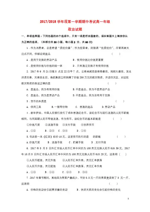 江苏省盐城市2017_2018学年高一政治上学期期中试题2017120501133