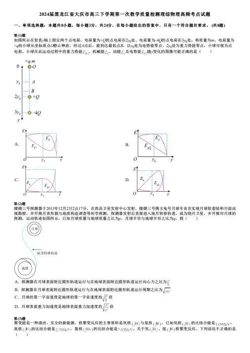 2024届黑龙江省大庆市高三下学期第一次教学质量检测理综物理高频考点试题