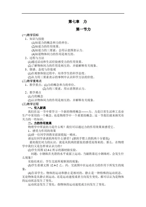 人教版初中八年级物理下册全册教案