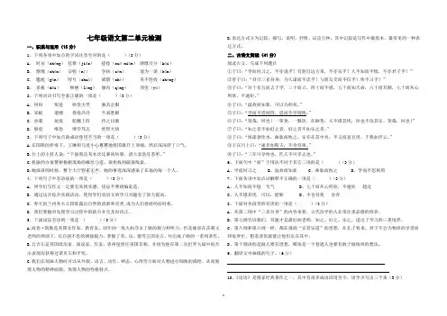 2014年人教版七年级语文上册第二单元测试题及答案
