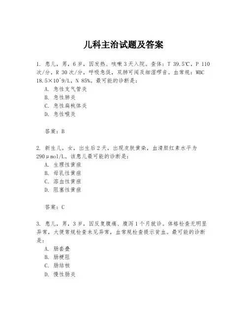 儿科主治试题及答案