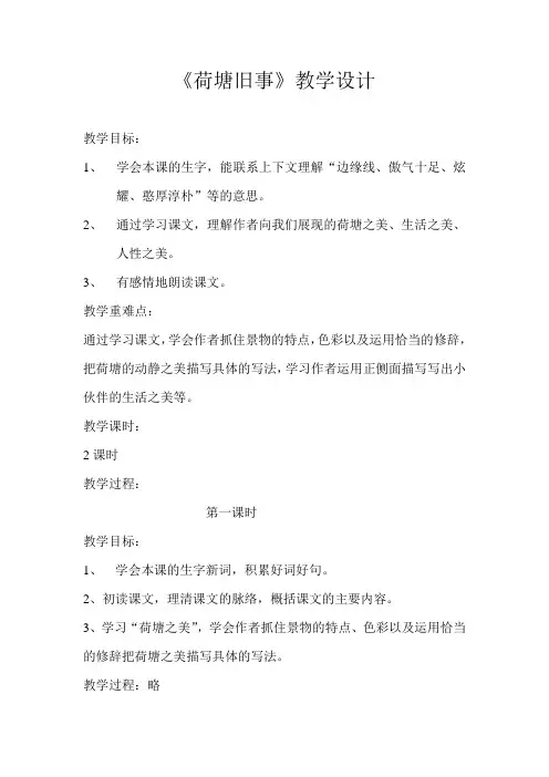 荷塘旧事优秀教案