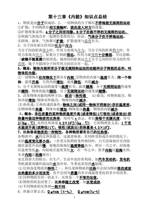 九年级物理第十三、十四章复习学案