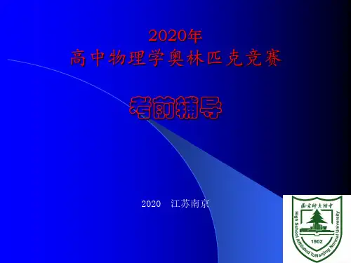 2020年南师附中高中物理竞赛辅导课件16波(A惠更斯原理)(共19张PPT)