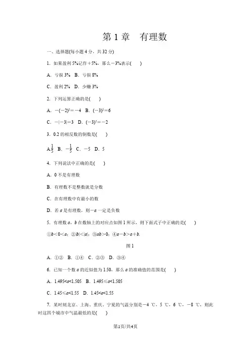 沪科版七年级数学上册第1章 有理数单元测试题