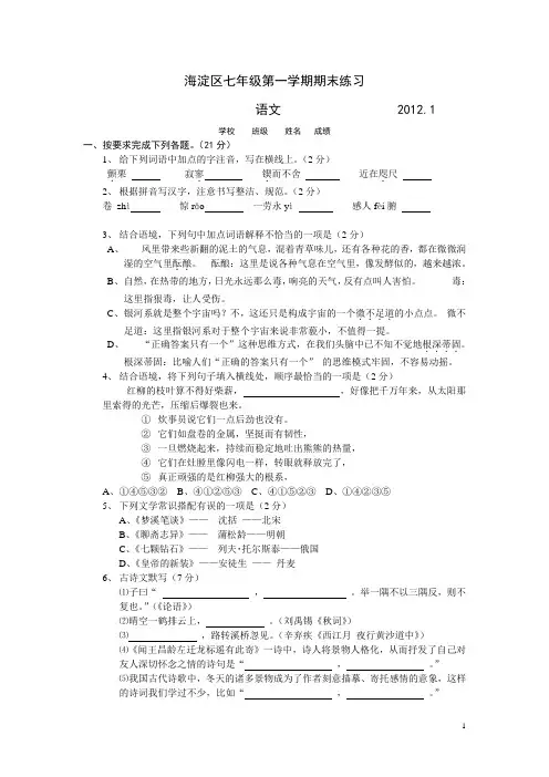 2012年海淀区七年级语文第一学期期末练习