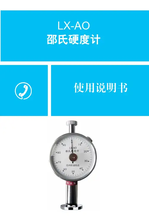 LX-AO邵氏硬度计