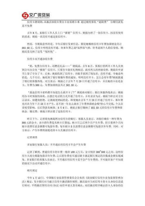 盘点信用卡四大潜规则