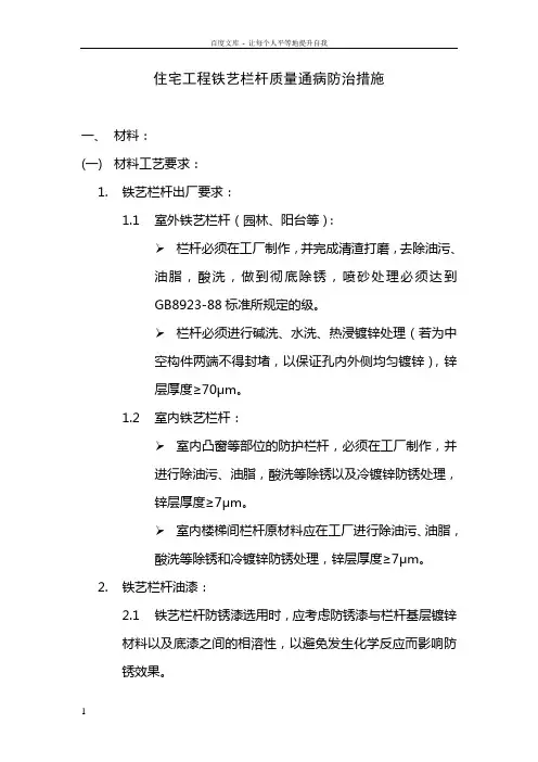 住宅工程铁艺栏杆质量通病防治措施