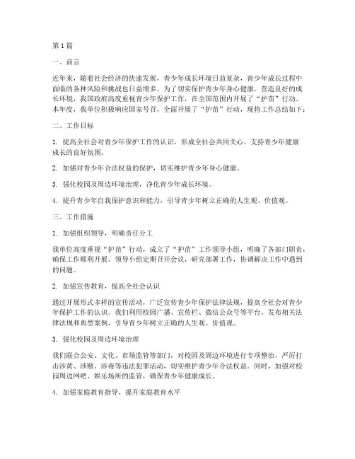 护苗行动年度总结(3篇)