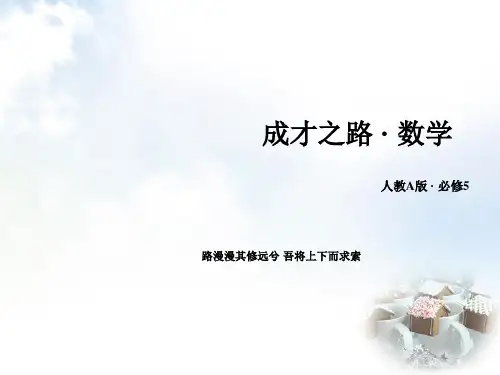 2015-2016学年高中数学 第二章 数列章末归纳总结课件 新人教A版必修5
