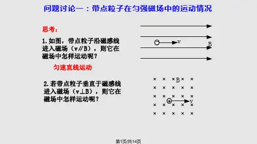 质谱仪和回旋加速器PPT课件