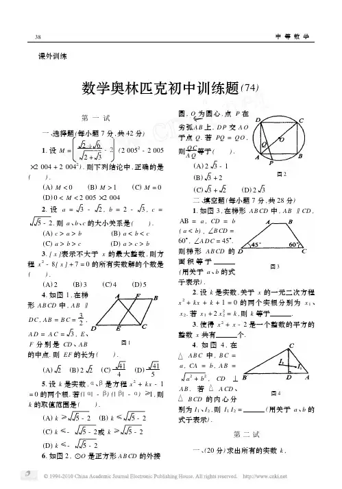 数学奥林匹克初中训练题_74_