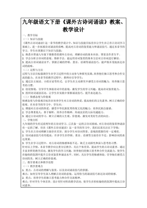 九年级语文下册《课外古诗词诵读》教案、教学设计