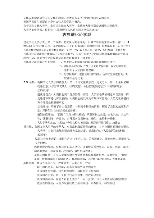 文化人类学的理论与流派