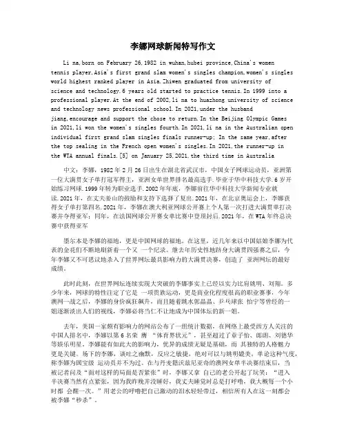 李娜网球新闻特写作文