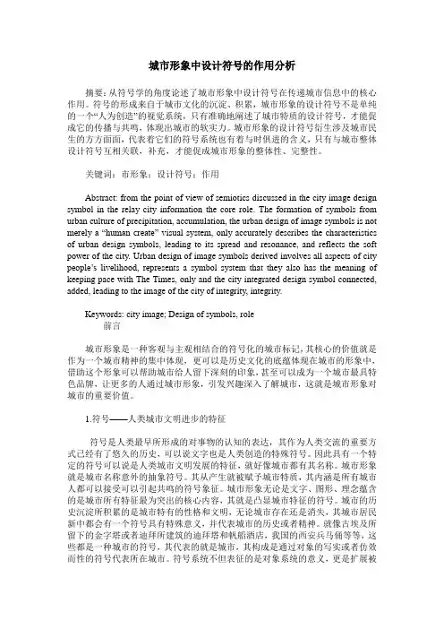 城市形象中设计符号的作用分析
