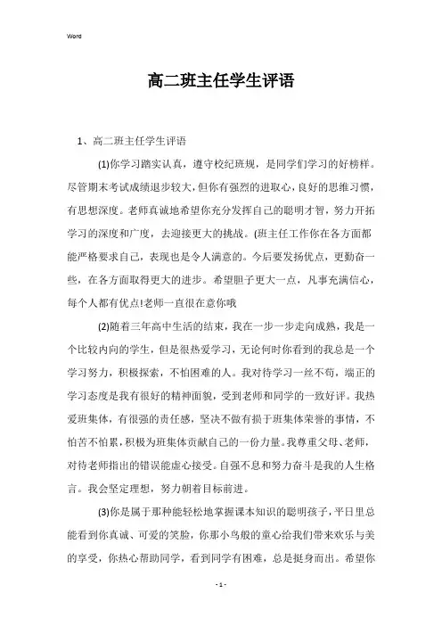 高二班主任学生评语