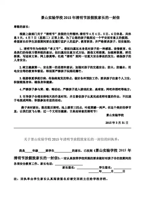 清明节致家长的一封信[1]