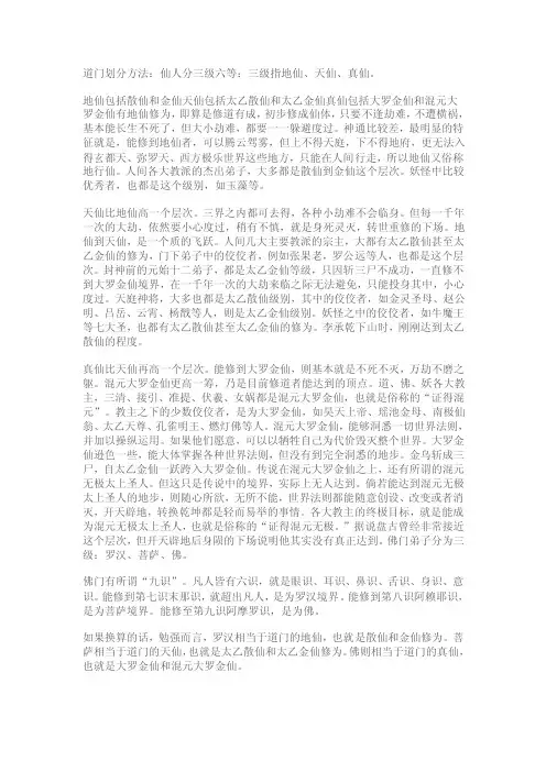 古代神仙等级