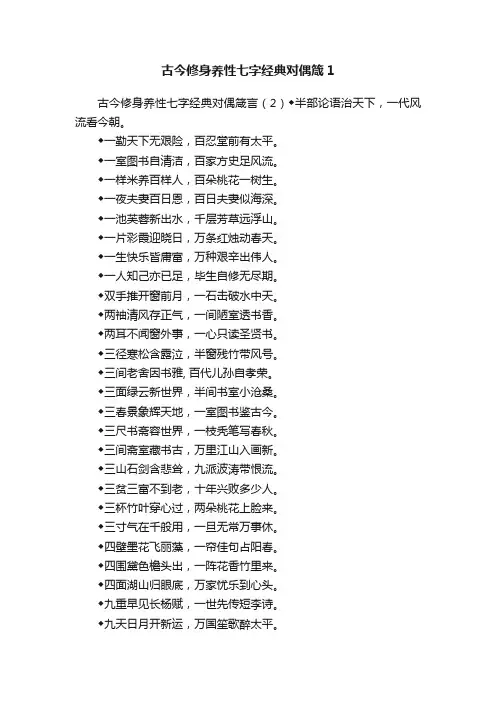 古今修身养性七字经典对偶箴1