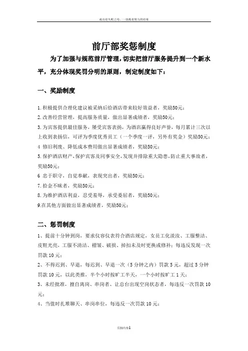 前厅部奖惩制度