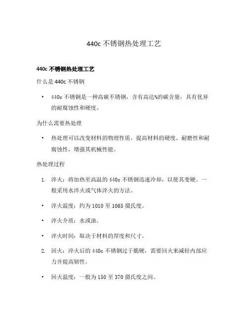 440c不锈钢热处理工艺