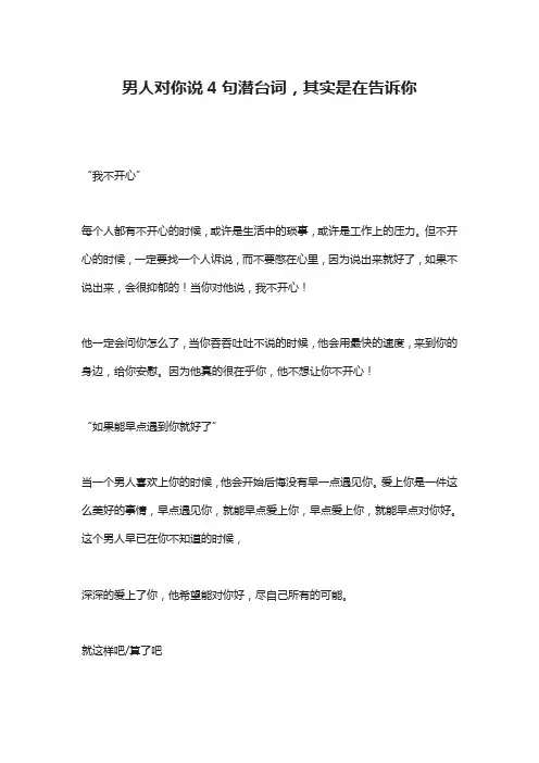 男人对你说4句潜台词,其实是在告诉你
