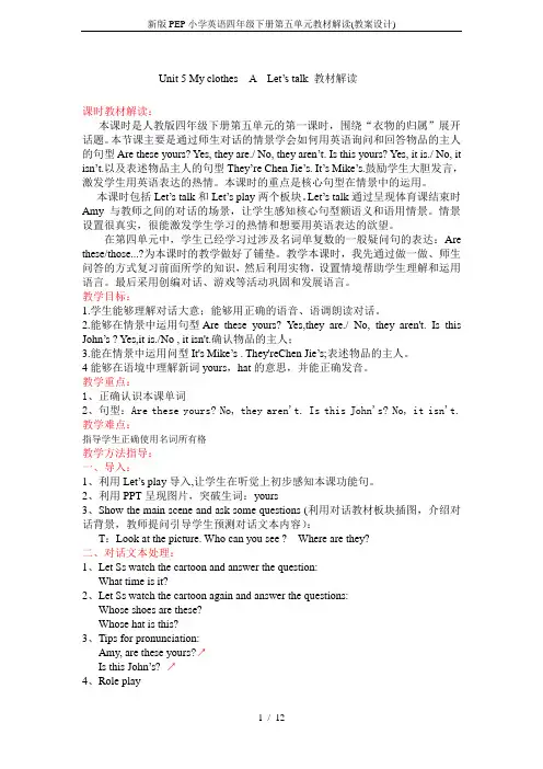 新版PEP小学英语四年级下册第五单元教材解读(教案设计)