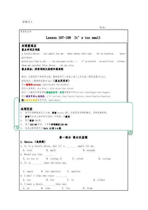 新概念1第107-108课作业单