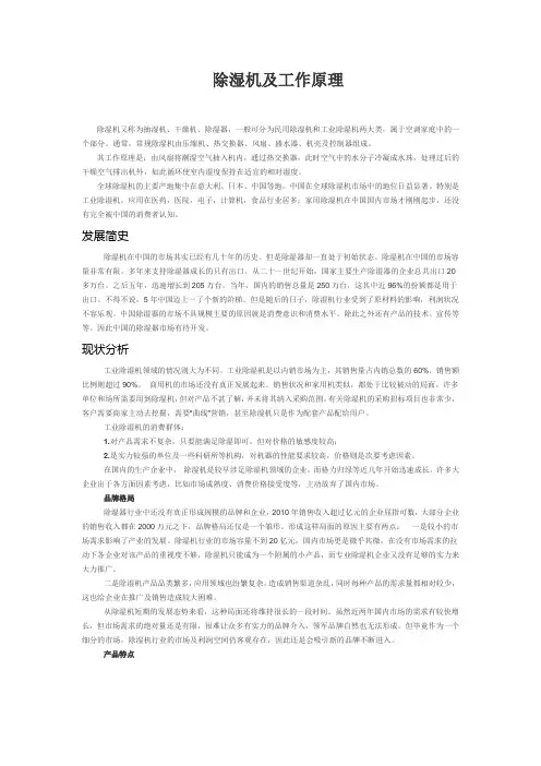 除湿机及工作原理