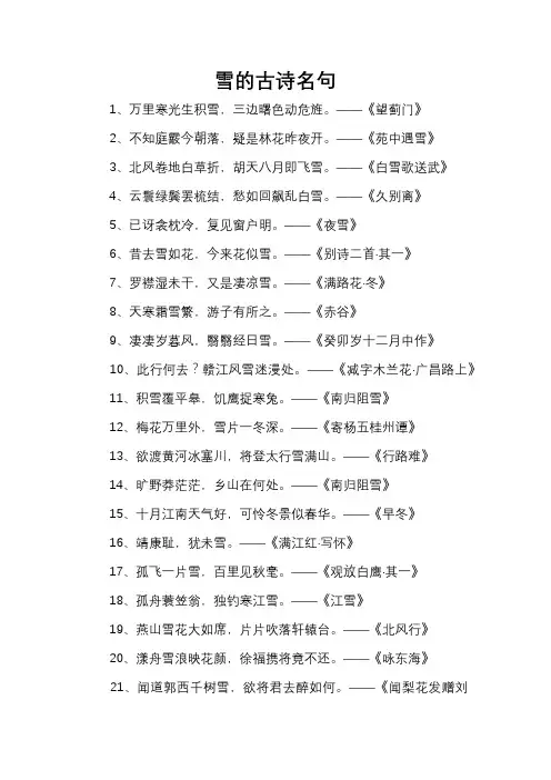 雪的古诗名句