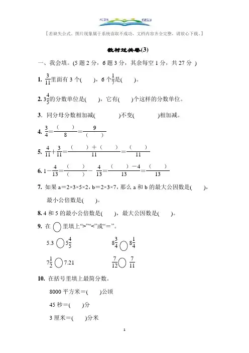 青岛版五年级数学下册第三单元过关卷级答案(3).docx