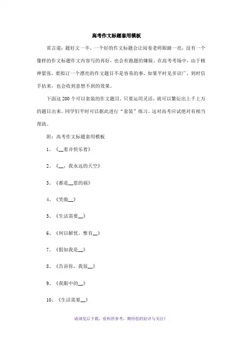 高考作文标题套用模板