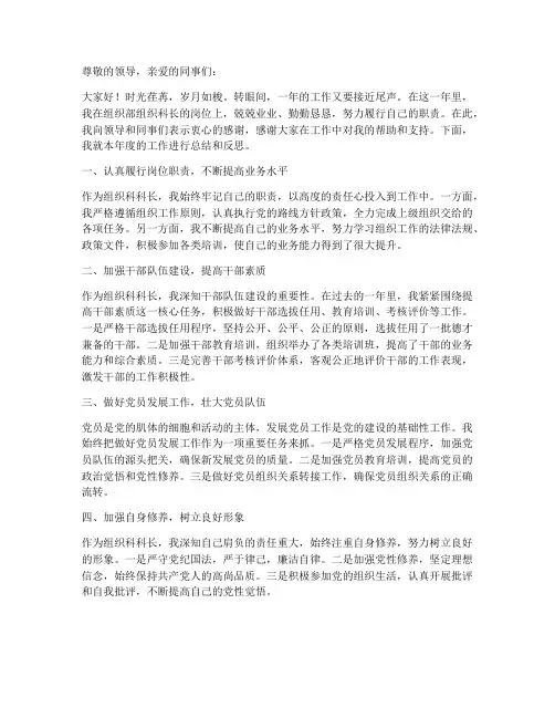 组织部组织科长个人工作总结