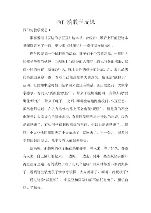 西门豹教学反思