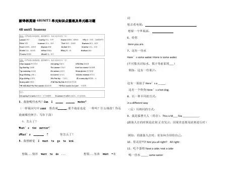 新译林小学英语四年级下册UNIT5单元知识点整理及单元练习题
