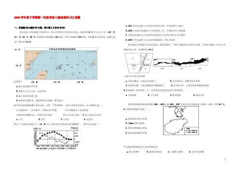 广东省佛山市2019-2020学年高二地理下学期第一次段考试题