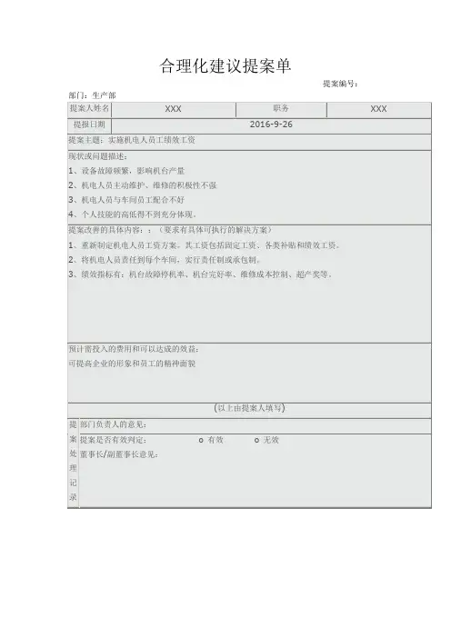 合理化建议提案单