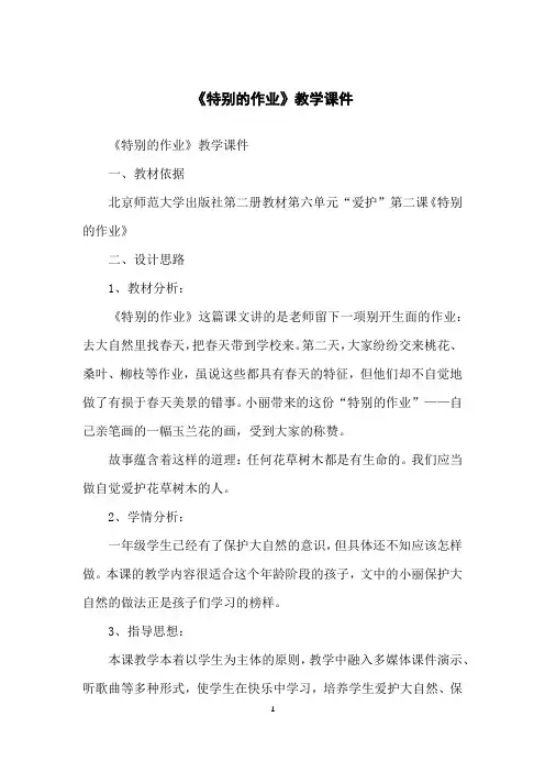 《特别的作业》教学课件