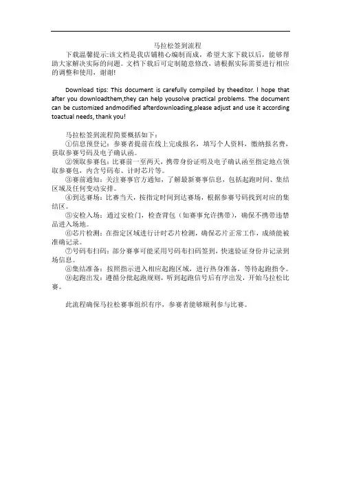 马拉松签到流程