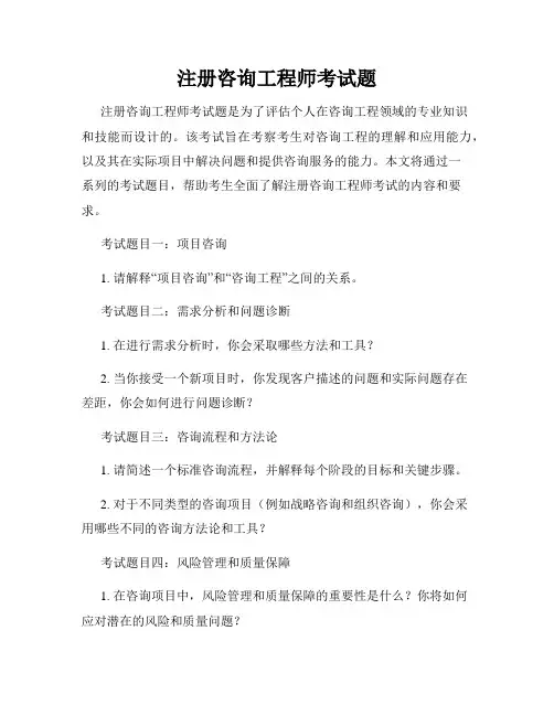 注册咨询工程师考试题