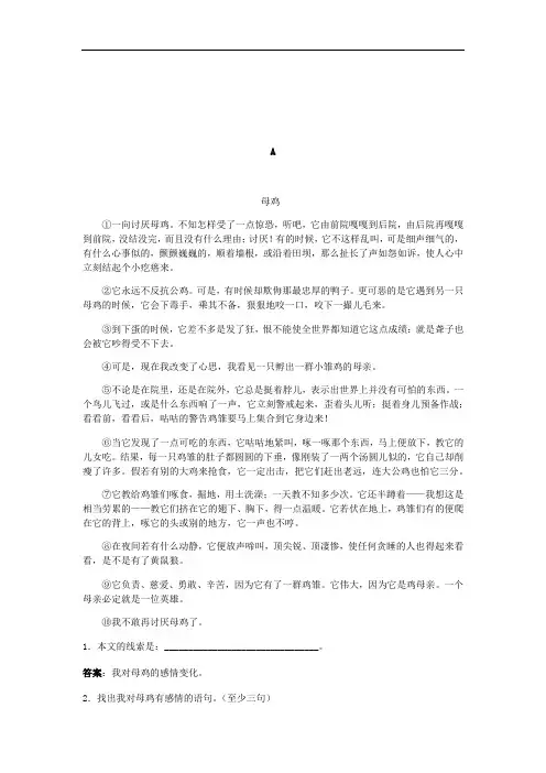 六年级下册语文试题-小升初复习专项练习：线索及作用(解析版)全国通用