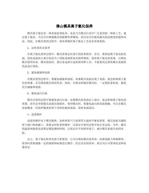 佛山模具离子氮化保养