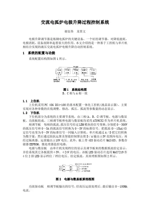 交流电弧炉电极升降过程控制系统