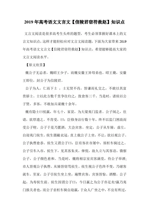 2019年高考语文文言文【信陵君窃符救赵】知识点.doc