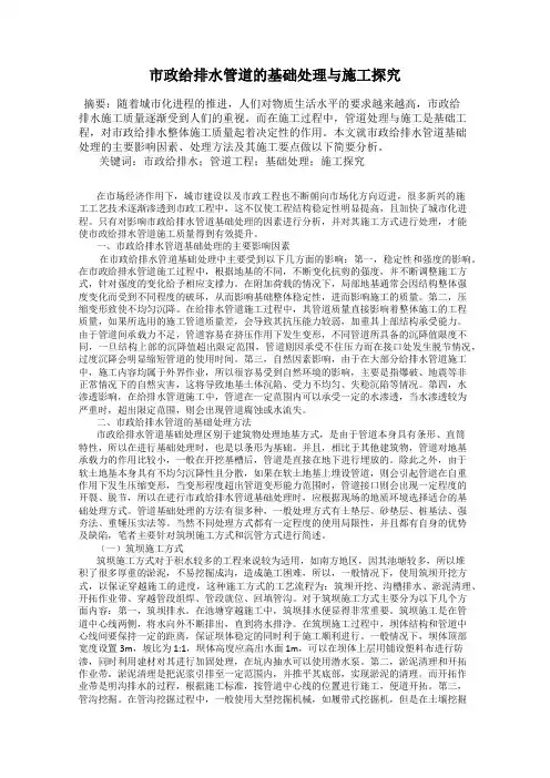 市政给排水管道的基础处理与施工探究