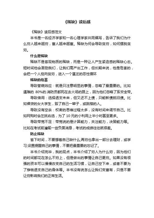 《稀缺》读后感范文