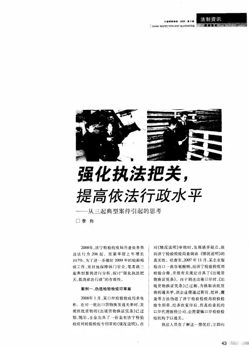 强化执法把关,提高依法行政水平——从三起典型案件引起的思考
