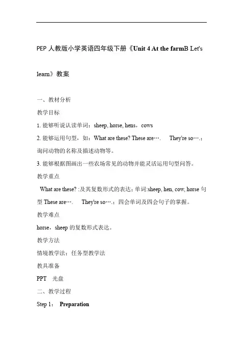 PEP人教版小学英语四年级下册Unit 4 At the farm B Lets learn教案